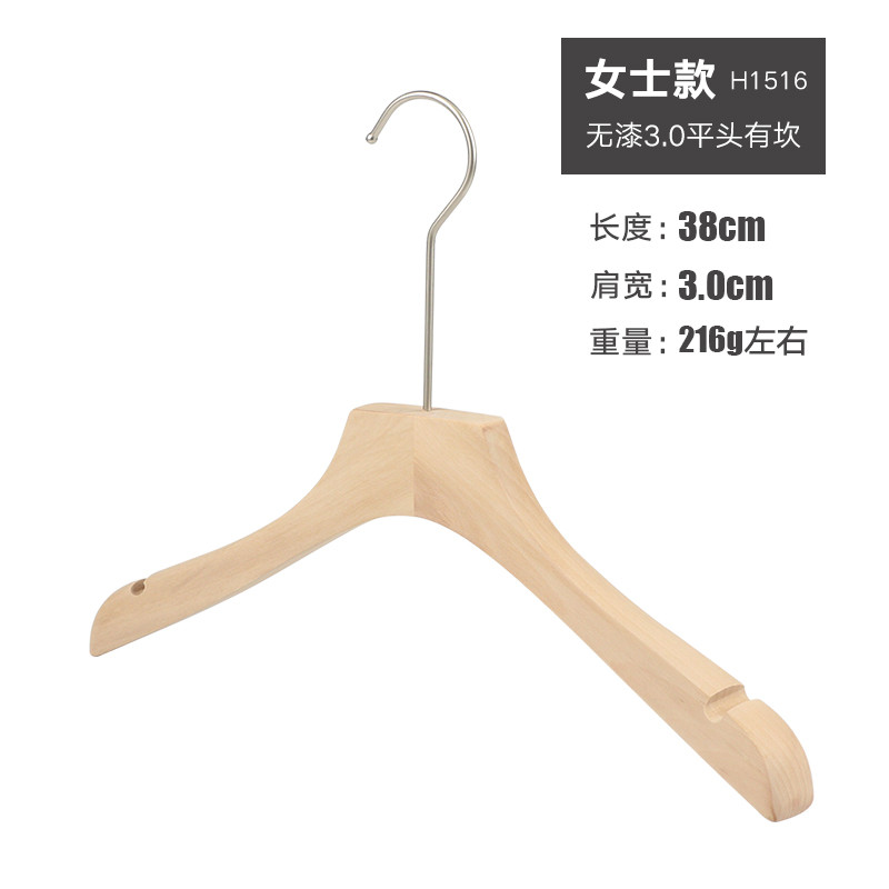 （6支）恒曼实木衣架衣挂防滑木质木头个衣服撑子家用衣撑定制挂架子 1516女士无漆3.0平头有坎