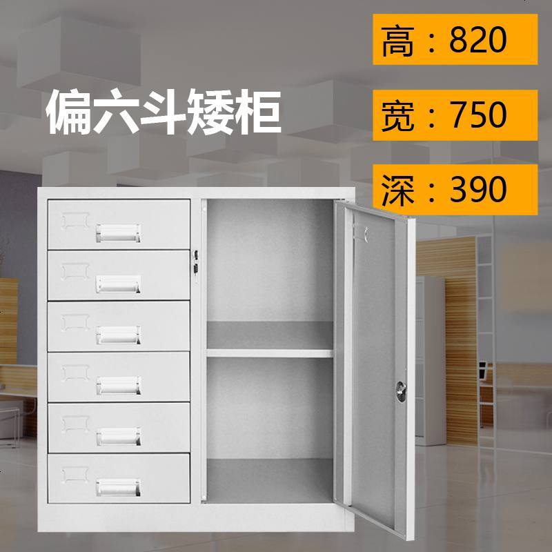 办公文件柜铁皮柜矮柜带锁抽屉储物柜子资料档案柜凭证柜玻璃书柜_531_294 偏六斗矮柜_0.6mm