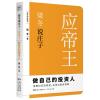梁冬说庄子.应帝王