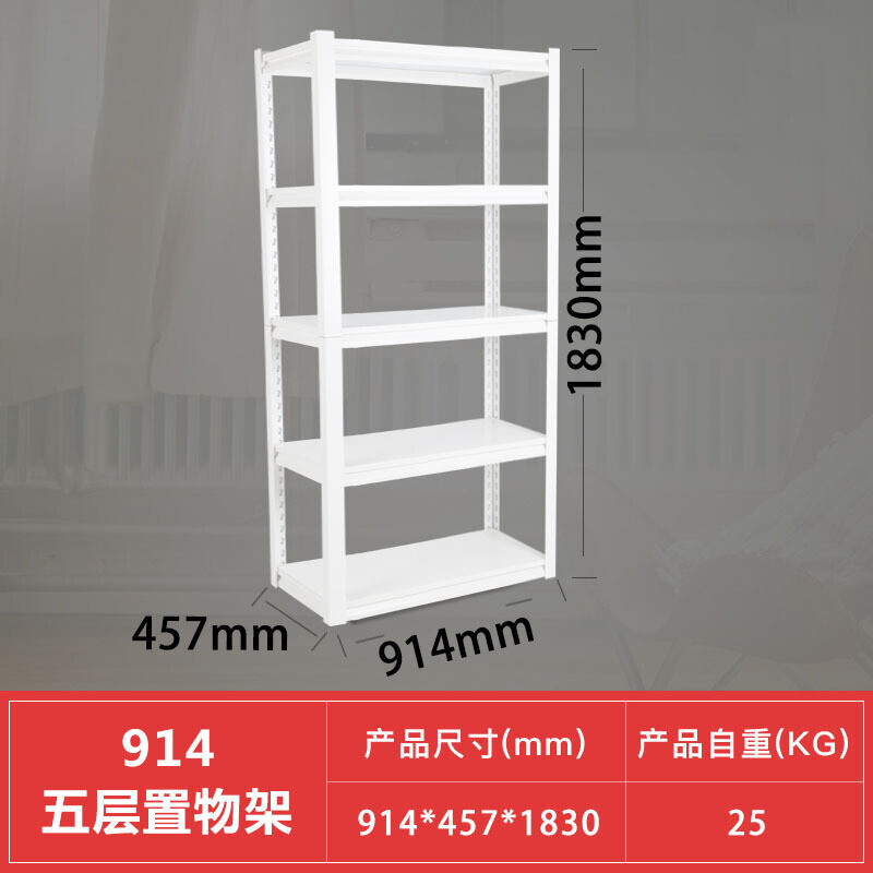 白色阳台置物架落地多层收纳架客厅厨房储物架金属整理架杂物架_14 白色914*457*1830五层