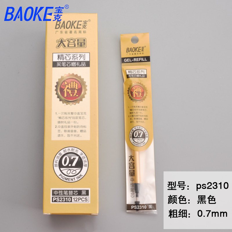 宝克（baoke） PS2050 大容量中性笔芯签字笔芯学生用黑色水笔芯替芯 0.7mm 12支/盒 PS2310黑色盒装12支（0.7mm）