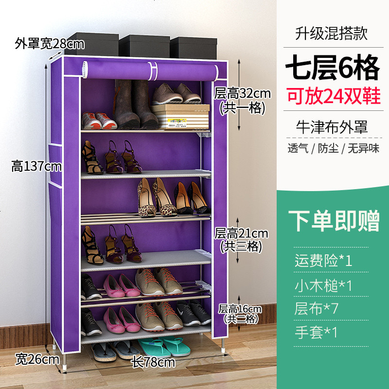 鞋架不锈钢加固简易经济型家用鞋架牛津布防尘加厚宿舍多层鞋柜子_138_797 混合间距-78cm长7层6格紫色