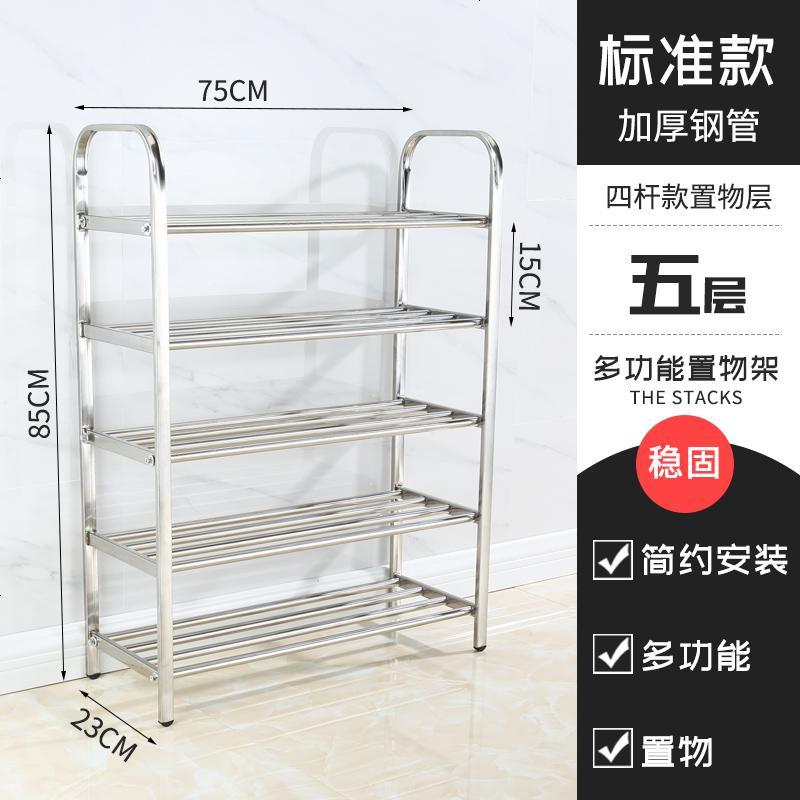 不锈钢鞋架多层简易鞋架子组装宿舍鞋架寝室经济形家用收纳鞋柜子_338_760 五层【4杆】75长