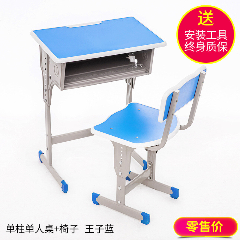 学校单人双人课桌椅培训班学习桌中小学生教室家用辅导班升降桌椅_795_446 单脚桌+椅_王子蓝【零售】