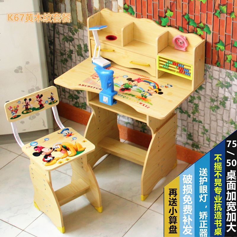 小孩书桌儿童学习桌可升降学生书桌写字桌小孩写字课桌椅包邮_366_404 K67木纹米奇送灯矫正器_75长50宽加大
