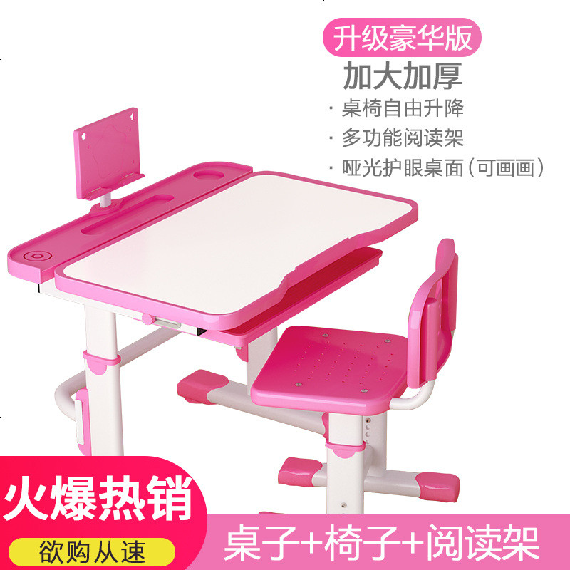 儿童学习桌书桌简约桌子小学生家用写字课桌椅组合套装女孩男孩_614_612 粉(升级豪华版)可升降-多功能桌面-加厚加大-阅读架