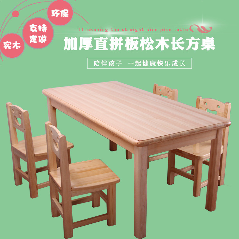 幼儿园实木桌子椅子儿童桌椅套装写字游戏桌宝宝书桌玩具桌学习桌_819_449 【定制系】正方桌