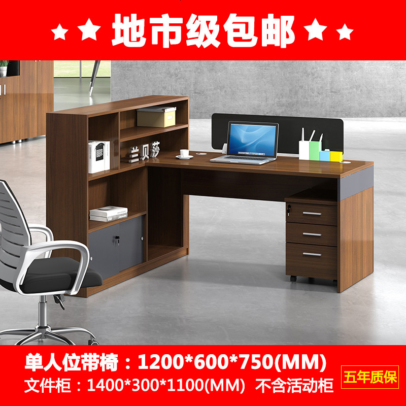 办公家具简约现代职员桌2/4人财务办公桌四人员工位教师桌_128_926 单人位含文件柜含椅