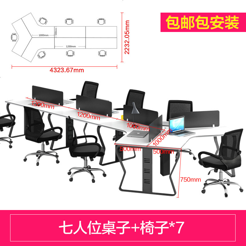 职员办公桌椅3/6人位组合简约现公家具电脑桌屏风卡座员工桌_219_960 七人位（含椅）