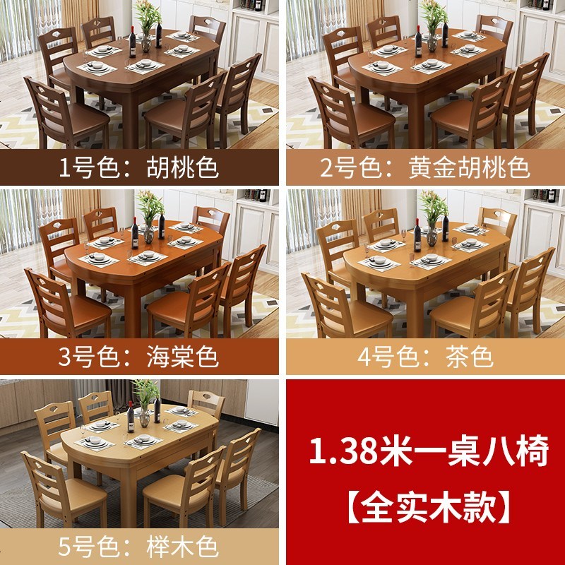 实木餐桌椅组合中式可伸缩折叠圆形家用餐桌现代简约长方饭桌家具_480_118 1.38M一桌八椅〖纯实木款〗