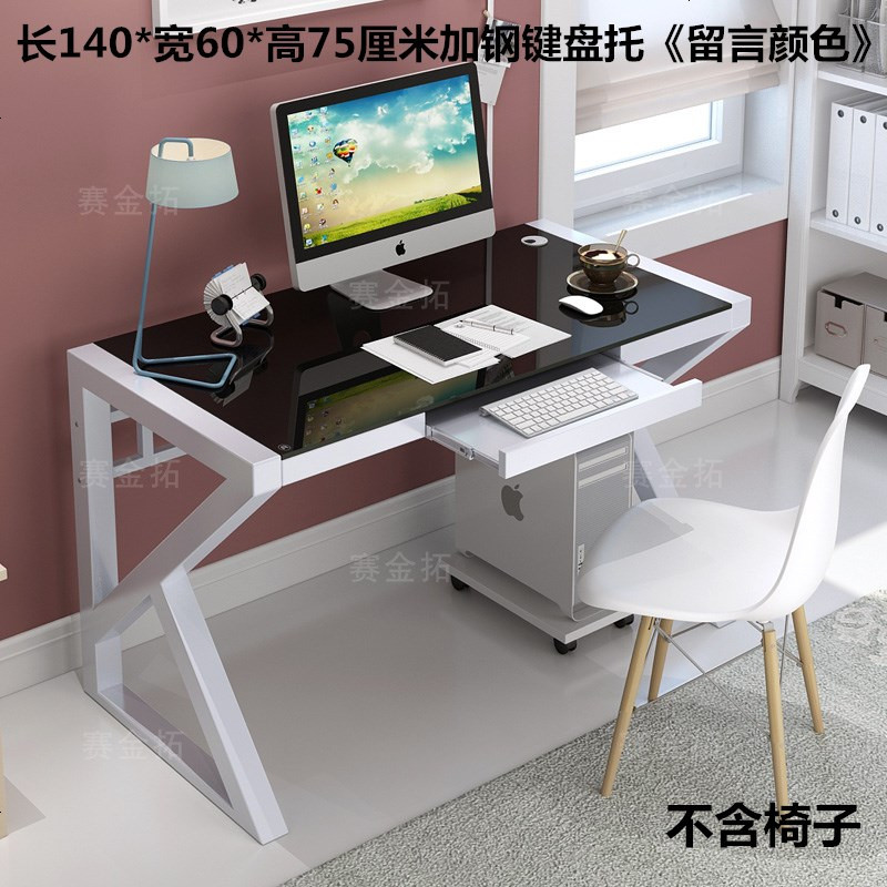 家用电脑桌台式桌钢化玻璃办公桌简约现代书桌创意桌子办公写字台_980_680 140*60*75钢键盘托《颜色留言》