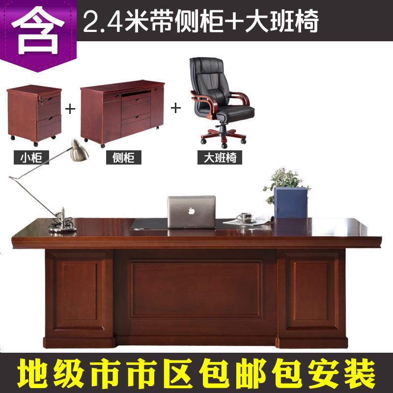 老板桌总裁桌椅组合实木大班台办公桌简约现代主管经理桌办公家具_414_141 2.4大班桌+大班椅