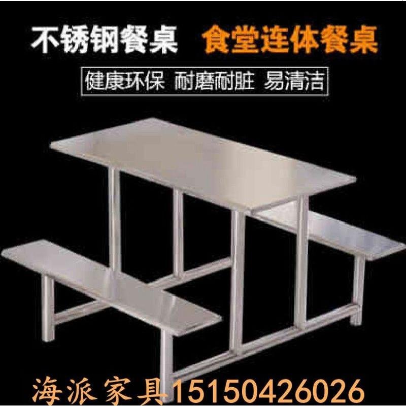 食堂餐桌椅不锈钢餐桌椅学校公司员工快餐桌椅连体学生组合餐桌椅_224_55 具体运费联系客服