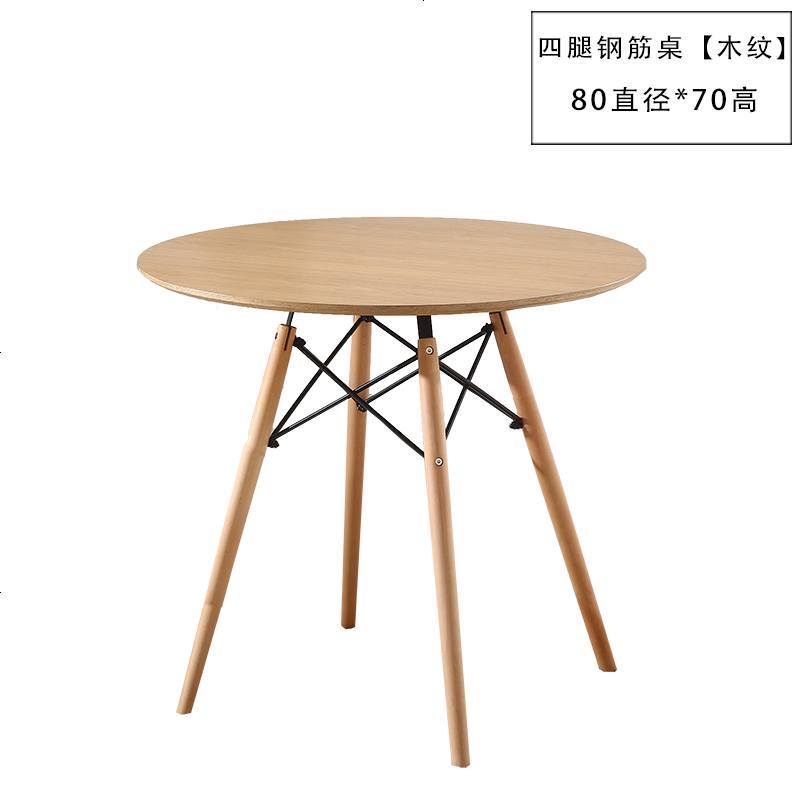 原木伊姆斯餐桌北欧简约现代时尚实木纹休闲洽谈餐桌椅组合方桌子_74_310 80直径钢筋桌（木纹圆桌）