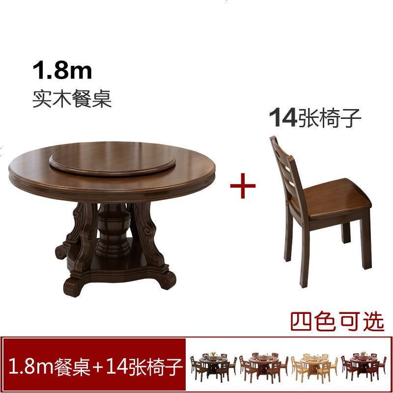新中式实木餐桌椅组合家用转盘橡木圆桌吃饭桌子现代简约圆形餐桌_440_525 1.8一桌14椅
