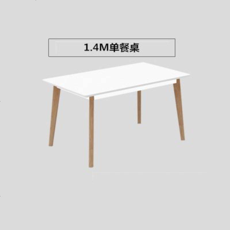北欧餐桌椅组合现代简约小户型实木餐桌4人家用钢化玻璃简约桌子_790_853 1.4*0.8米单桌