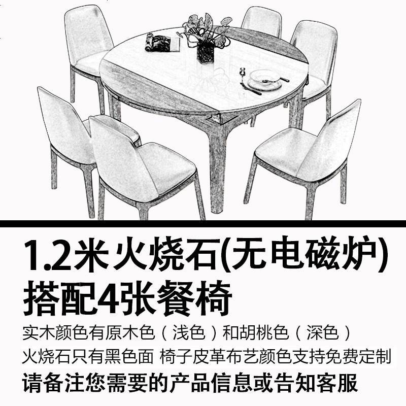 火烧石伸缩餐桌椅组合北欧实木圆桌现代简约电磁炉大理石折叠饭桌_987_216 1.2火烧石餐桌（无电磁炉）+4椅
