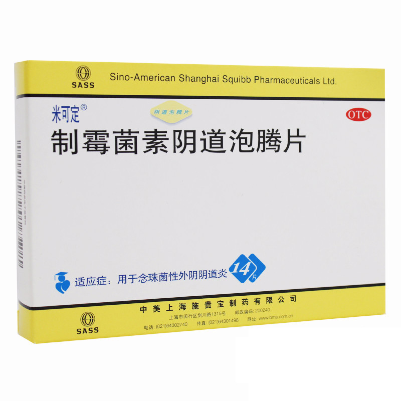 米可定 制霉菌素阴道泡腾片 14片