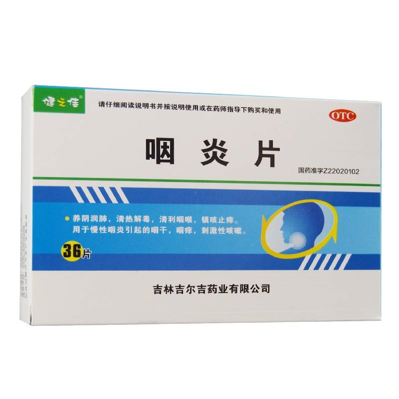 健之佳 咽炎片(薄膜衣片)0.26g*36片