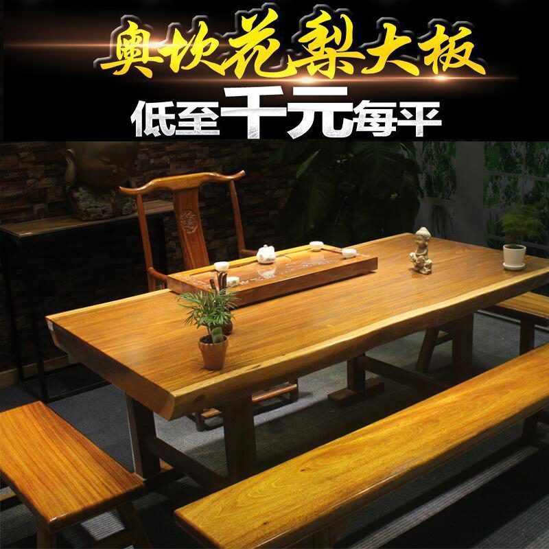 奥坎现货实木大板桌巴花黄花梨原木红木茶桌餐桌画案老板办公桌_638_237 鸡翅木大板18750711051