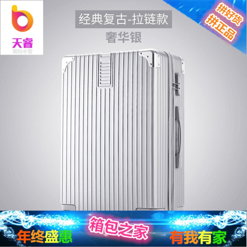 铝框行李箱女复古拉杆箱24旅行万向轮密码箱子小20寸登机男28_6 复古-拉链款（奢华银）