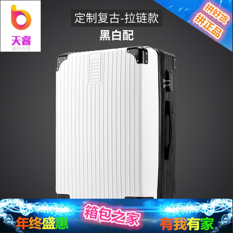 铝框行李箱女复古拉杆箱24旅行万向轮密码箱子小20寸登机男28_6 定制-拉链款（黑白配）