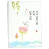 你应该熟读的中国经典诗歌