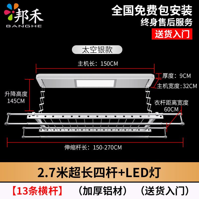 邦禾 电动晾衣架 阳台自动升降智能晒衣架遥控折叠伸缩挂晾衣晾晒架 942BH2.7米基础款+13横杆(银色)