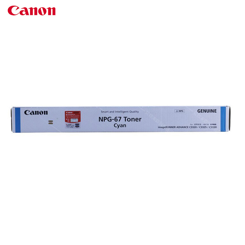 佳能(Canon)NPG-67碳粉 适用iR-ADVC3330/3325/3320/3320L/3530 小容量 蓝色