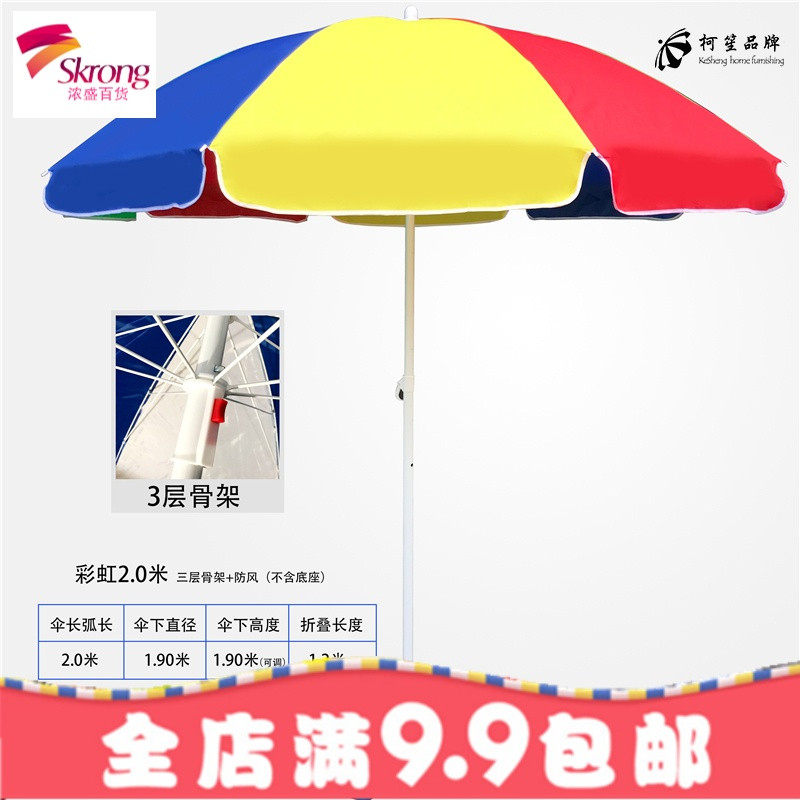 大号摆摊伞大型雨伞太阳伞地摊沙滩伞圆伞防雨防晒折叠_6 2.0米彩虹三层架+防风