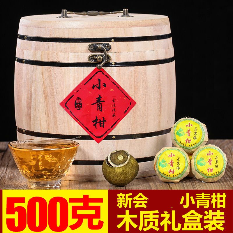 新会小青柑宫廷陈皮普洱茶小柑橘桔普茶普洱茶木桶礼盒装500g