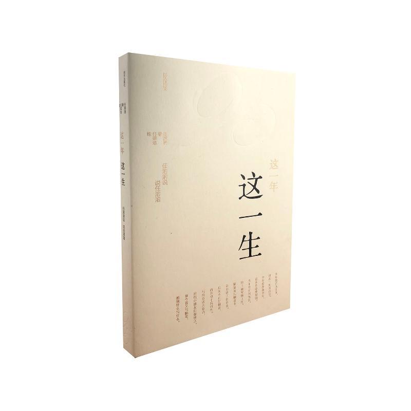 这一年.这一生:任溶溶说.说任溶溶