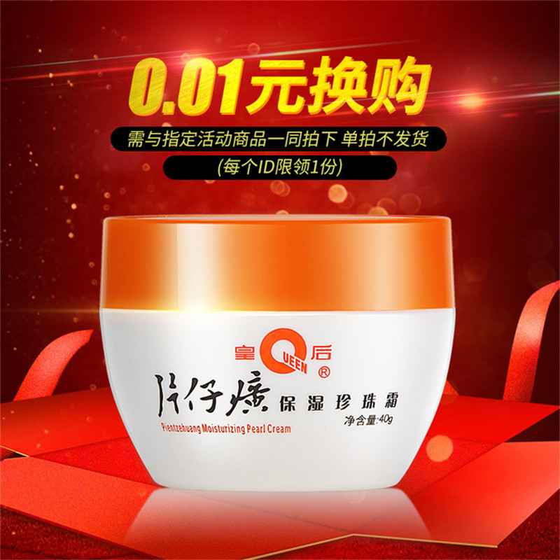 PZH/片仔癀珍珠霜40g