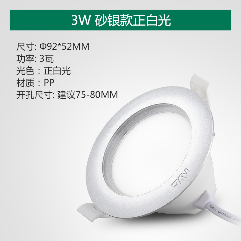雷士照明(NVC) LED筒灯3W 4W瓦筒灯天花灯 灯过道灯客厅灯装饰LED灯节能铝材灯 【PP款】3瓦砂银正白光开孔7.5-8cm
