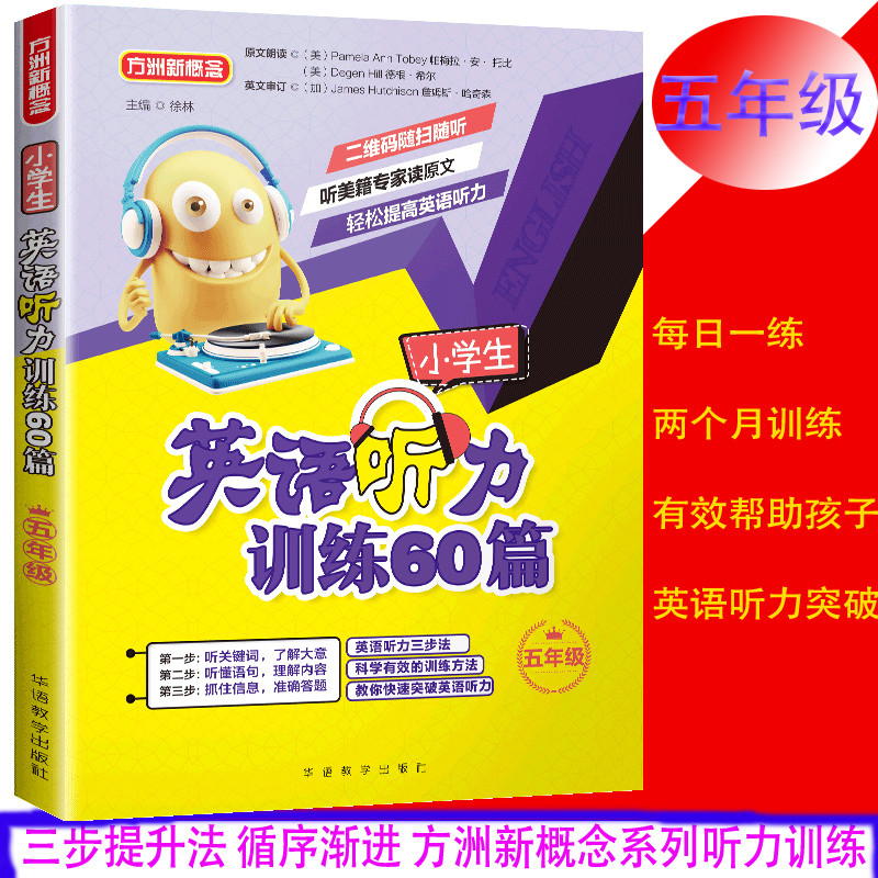 小学生英语听力训练60篇五年级小学5年级英语听力练习教辅扫码听音频