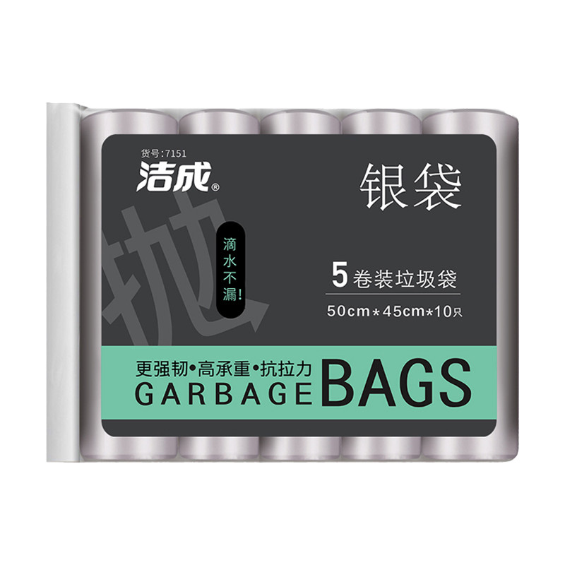 洁成厨房垃圾袋银色加厚中号45cm*50cm*5卷家庭用北欧风垃圾袋50只 双层2.4丝（50只体验装）