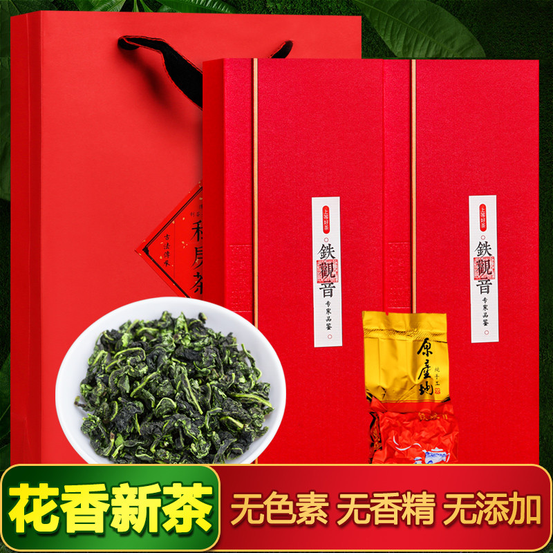 福岗安溪春茶铁观音茶叶2023年新茶高山浓香型袋装乌龙茶小包装500g