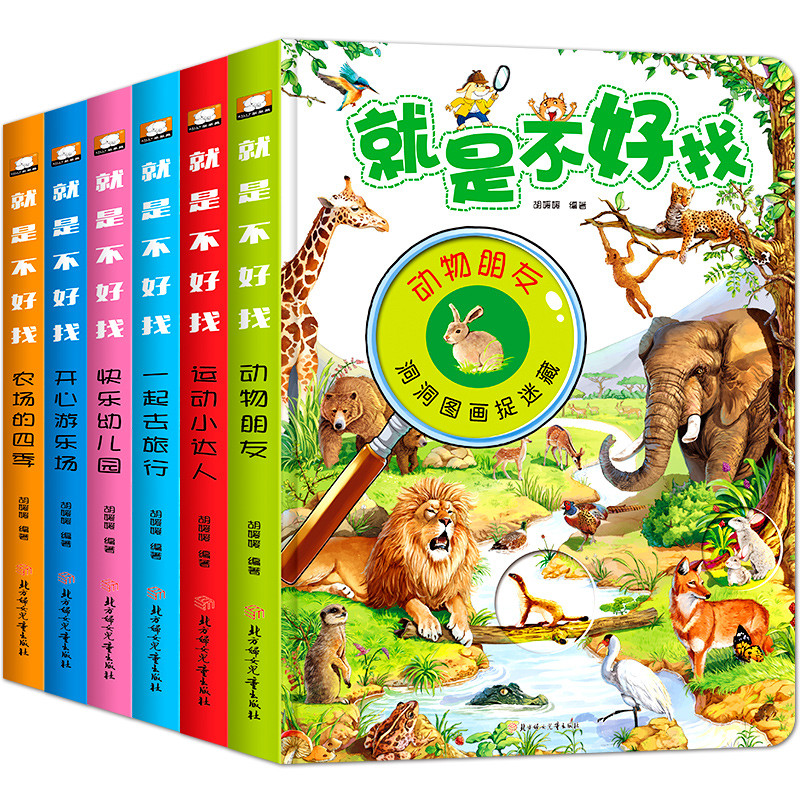 就是不好找洞洞图画捉迷藏 一起去旅行 动物朋友 运动小达人 快乐幼儿园 农场的四季 开心游乐场