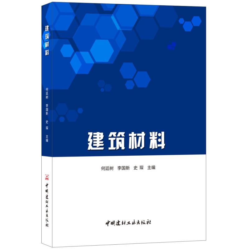 建筑材料