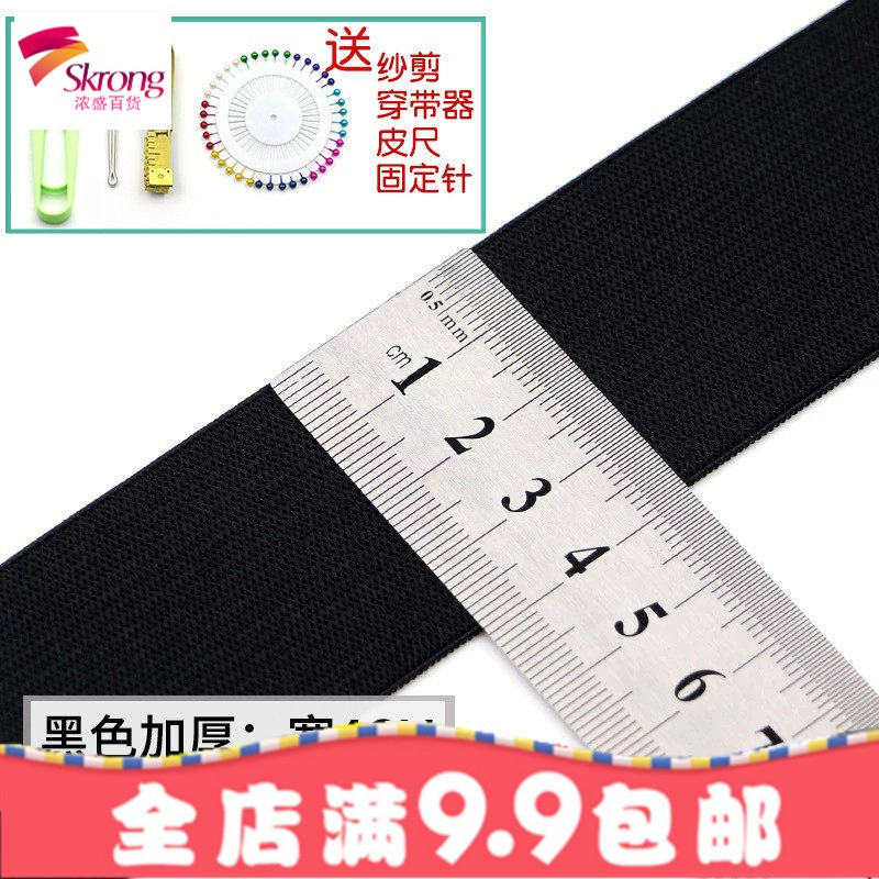 加厚松紧带宽橡筋扁衣服橡皮筋黑白色弹力裤子细服装辅料裤腰裤子_4_3 加厚黑色4CM宽5米