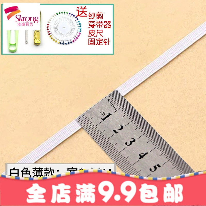 加厚松紧带宽橡筋扁衣服橡皮筋黑白色弹力裤子细服装辅料裤腰裤子_4_3 薄软白色0.6cm宽10米