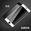 轻万iphone6s手机贴膜白色丝印全屏手机保护膜防摔玻璃膜苹果6防窥膜
