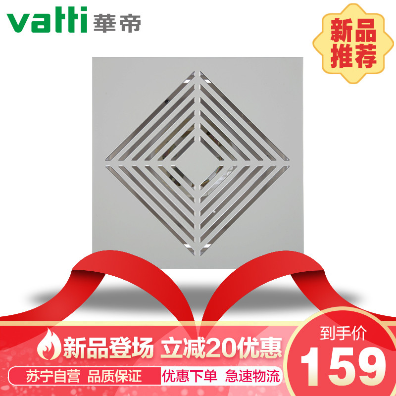 华帝Vatti H816回字形面板换气扇 H817回字形银色面板换气扇