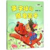 栗子球和魔鬼黑子
