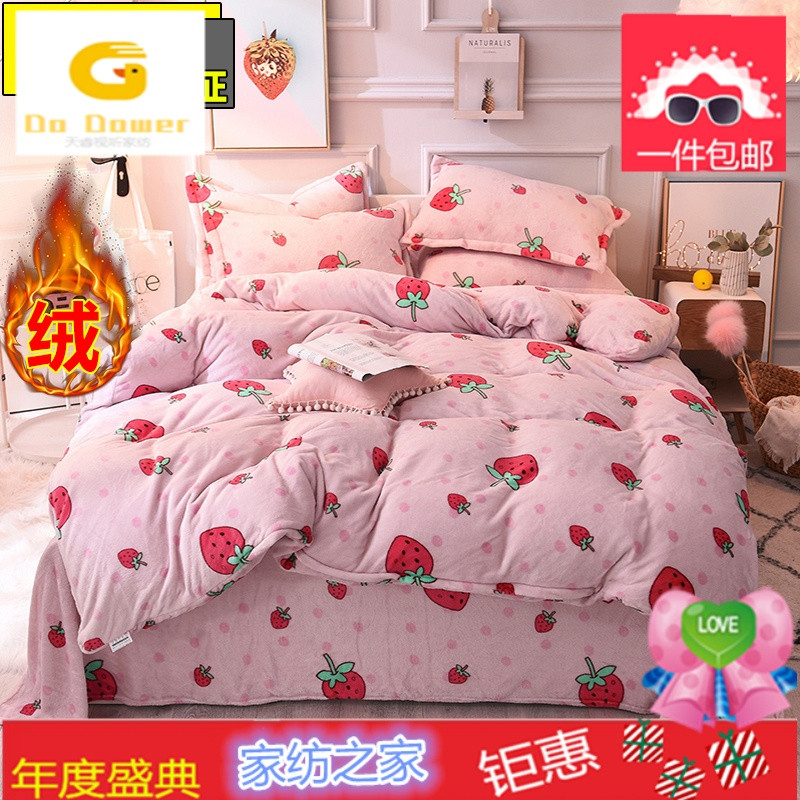 床单三4件套学生宿舍单人1.2m1.5加厚法莱绒被套保暖被单冬季卡通_1_1 1.8m床四件套（被套200x230） 草莓乐园
