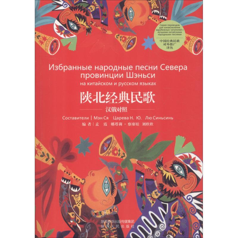 陕北经典民歌