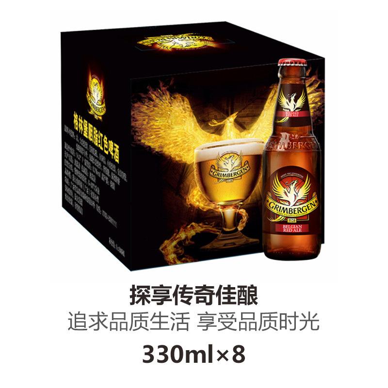 格林堡（Grimbergen）啤酒 法国进口 精酿胭脂啤酒330ml*8瓶 礼盒装