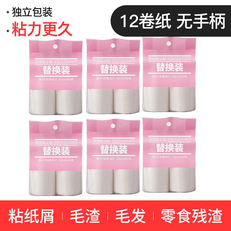 灵孜格粘毛器可撕式滚筒粘尘纸衣服滚毛刷家用去除毡黏毛器刷沾神器 12卷纸独立袋装共720撕（无手柄）