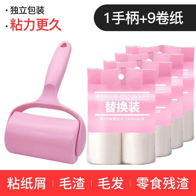 邦禾-粘毛器可撕式滚筒粘尘纸衣服滚毛刷家用去除毡黏毛器刷沾神器 独立包装：1柄防尘盖+8卷纸+送1卷纸（共9卷540撕）