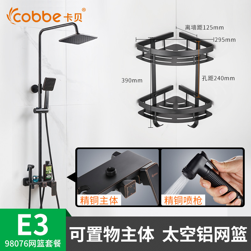 cobbe卡贝卫浴淋浴花洒浴室淋浴龙头家用冷热混水阀卫生间淋雨喷头套装淋浴花洒套装全铜龙头增压淋浴喷头浴室淋雨恒温花洒 E3款98076网篮套餐